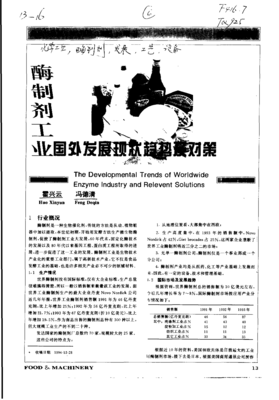 國外酶制劑工業(yè)發(fā)展現(xiàn)狀趨勢及研發(fā)對(duì)策分析